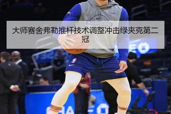 da-shi-sai-she-fu-lei-tui-gan-ji-shu-tiao-zheng-chong-ji-lv-jia-ke-di-er-guan-3-406.jpg