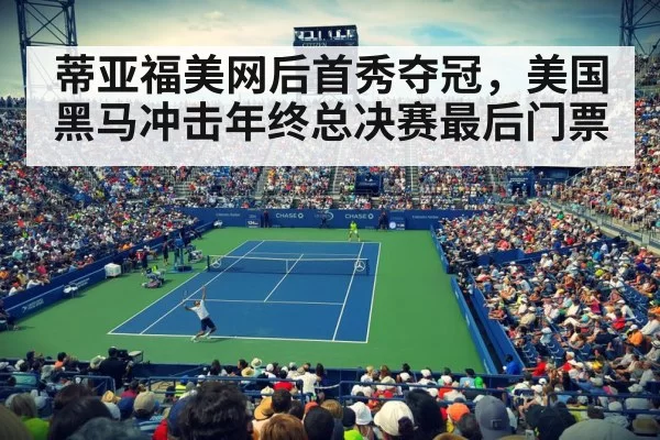tennis stadium night